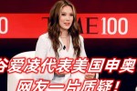谷爱凌(Eileen Gu)将担任美国申奥大使:这是全球化一个绝佳的佐证