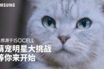 三星发布了使用2亿超高像素图像传感器ISOCELL拍摄小猫并完成巨幅照片打印
